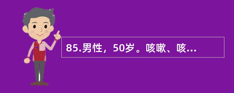 85.男性，50岁。咳嗽、咳白色泡沫痰5个月，胸痛半月。胸片示右肺下叶内带近肺门处有一直径3cm分叶状阴影，密度不均匀，周围呈片状阴影。术后3个月，头颅CT再次发现一大小约5cm新生占位影。目前对颅内