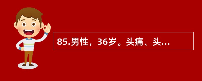 85.男性，36岁。头痛、头昏3个月，左耳鸣、耳聋1个月。查体：视乳头水肿，角膜反射迟钝。左听力下降，神经性耳聋。左侧面部浅感觉正常，无面瘫。四肢肌力、肌张力正常，腱反射对称，未引出病理征。左侧上、下