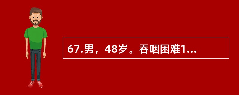 67.男，48岁。吞咽困难1个月。30年前因“胃溃疡穿孔”做“胃大部切除术”。入院上消化道造影如诊断为食管鳞癌，合理的治疗方案是（）