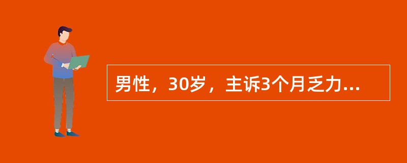 男性，30岁，主诉3个月乏力，伴左上腹饱胀感。体检：浅表淋岜结未及，肝未及，脾肋下5cm。RBC3．6×109／L，HGB90g／L，WBC170×109／L，PLT300×109／L。分类：原粒0．