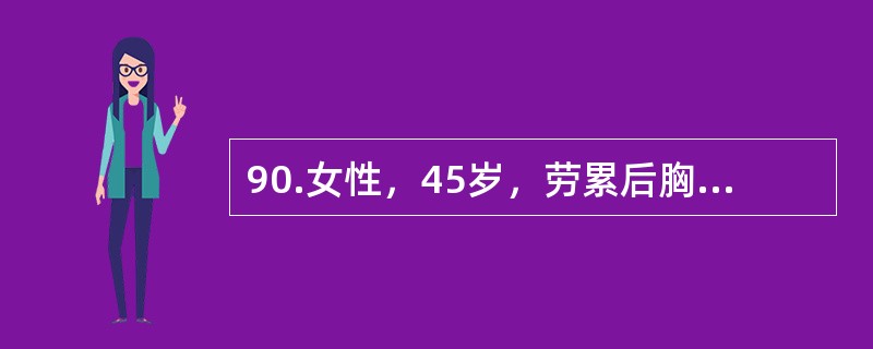 90.女性，45岁，劳累后胸闷、心悸3年，加重2个月，曾有夜间阵发性呼吸困难及咳血性泡沫痰病史；咯血2次，为痰中血丝。双下肢无明显水肿。既往有四肢关节酸痛史。听诊：心尖区舒张期隆隆样杂音，肺动脉瓣区第