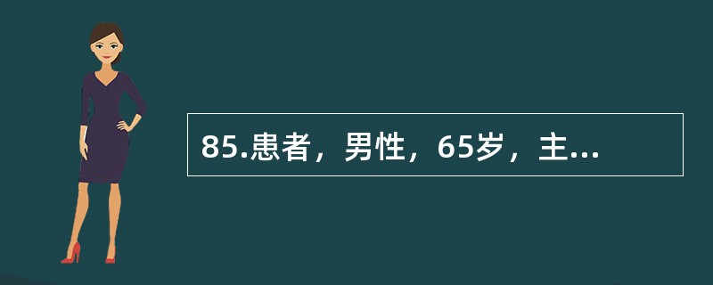 85.患者，男性，65岁，主因咳嗽、咳痰10年，加重伴痰中带血4个月入院。吸烟30余年，20支/d。查体：右肺呼吸音粗，散在细湿哕音。有慢性支气管炎病史10年，无高血压、糖尿病病史胸部平片提示：右肺门