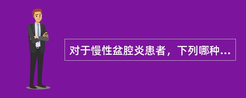 对于慢性盆腔炎患者，下列哪种情况考虑手术治疗
