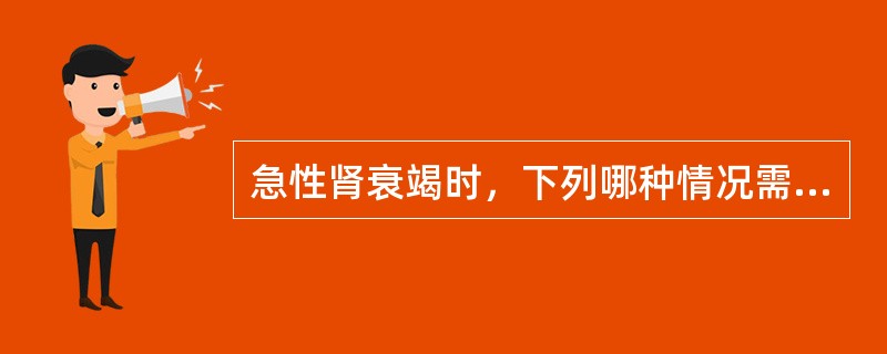 急性肾衰竭时，下列哪种情况需紧急血液透析（）