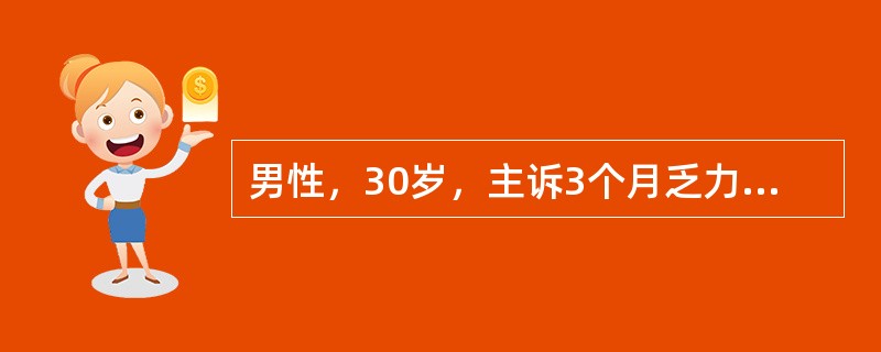 男性，30岁，主诉3个月乏力，伴左上腹饱胀感。体检：浅表淋岜结未及，肝未及，脾肋下5cm。RBC3．6×109／L，HGB90g／L，WBC170×109／L，PLT300×109／L。分类：原粒0．