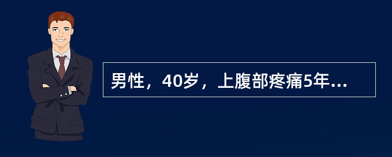 男性，40岁，上腹部疼痛5年，腹胀纳差。查体：上腹轻压痛。胃液分析：MAO为3mmol/L。最可能的疾病是()