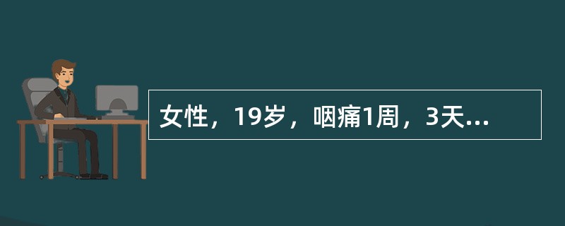 女性，19岁，咽痛1周，3天前出现皮肤大片紫红色瘀斑，以下肢为主，两侧对称，高出皮肤表面，伴腹部及关节疼痛。化验HGB118g／L，WBC8．6×109／L，PLT140×109／L。应诊断为