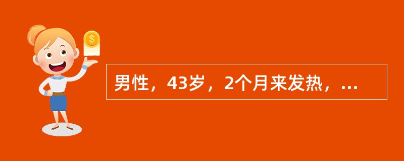 男性，43岁，2个月来发热，乏力伴消瘦。查体：左侧颈部，右侧腹股沟可触及数个黄豆大小的淋巴结，脾肋下3cm，肝未触及。血象正常，血沉80mm／h，淋巴结活检为混合细胞型，骨髓穿刺涂片无明显异常所见，则