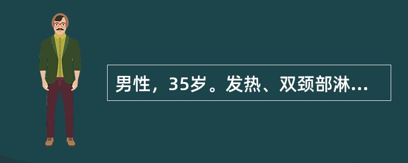 男性，35岁。发热、双颈部淋巴结进行性肿大1个月。查体：双侧颈部可触及数个5cm×5cm左右大的无触痛淋巴结，肝、脾肋下未触及。血象正常。胸部、腹部CT未发现深部淋巴结肿大。哪项检查对诊断帮助最大