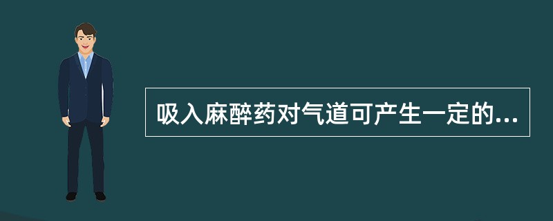 吸入麻醉药对气道可产生一定的刺激作用，按从强到弱的顺序正确的是