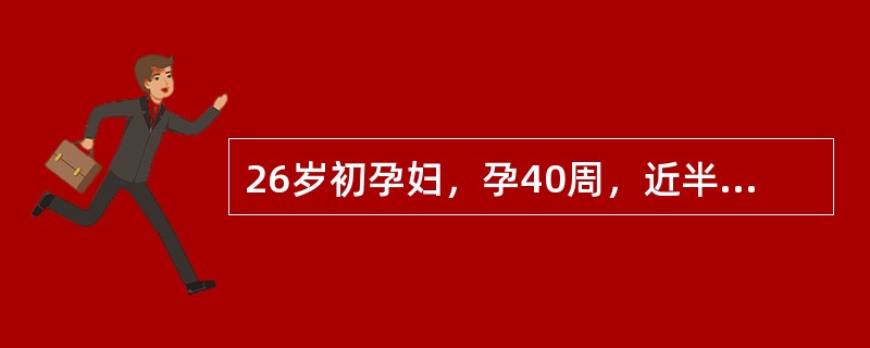 26岁初孕妇，孕40周，近半月头痛、眼花，今晨出现剧烈头痛并呕吐2次来院就诊。听胎心发现胎心176次／分，此时恰当的处置应是