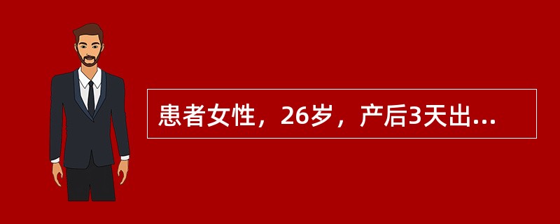 患者女性，26岁，产后3天出现发热，体温＞38℃，伴有寒战，不符合血源性感染临床诊断标准的是