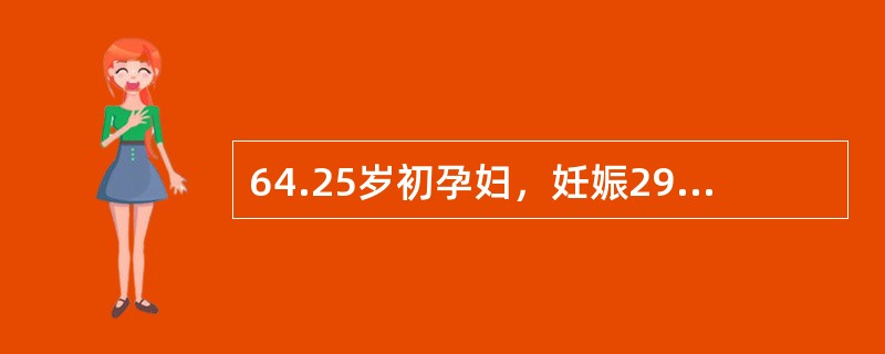 64.25岁初孕妇，妊娠29周，今晨产前检查时首次发现血压144/92mmHg，尿蛋白阴性。再次复查时孕妇血压降至正常，最恰当的处理是（）