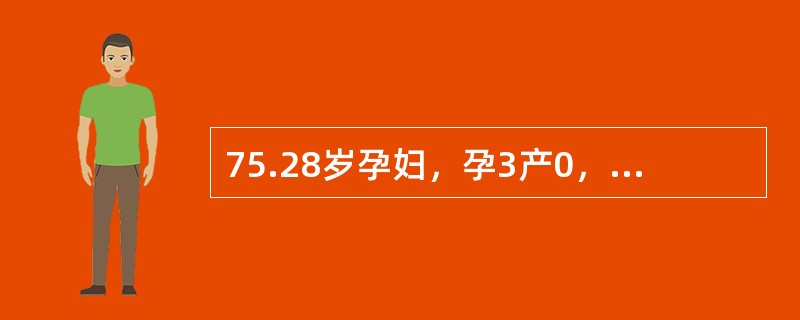 75.28岁孕妇，孕3产0，妊娠34周，第1胎人工流产，第2胎为脊柱裂畸形于妊娠24周时引产。此次妊娠早期无明显异常情况。妊娠32周时B超检查提示：羊水偏多，胎儿大于妊娠月份，未见明显畸形。孕妇体型肥