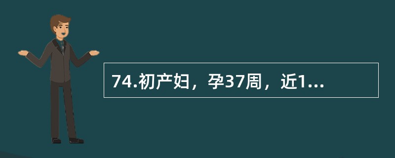 74.初产妇，孕37周，近1周体重增加2.0kg，浮肿明显（+++），尿量减少。BP180/120mmHg，尿蛋白＞5.0g/24h，心率110次分，呼吸20次分，有腹水征，先露头，胎心，胎位正常。化