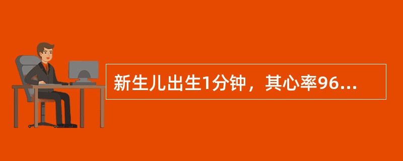 新生儿出生1分钟，其心率96次分，律齐，呼吸浅，不规律，四肢活动好，吸痰时喉部仅有轻度反射，躯干皮肤红润，四肢紫，Apgar评分为（）