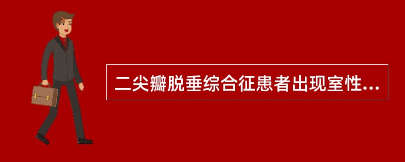 二尖瓣脱垂综合征患者出现室性早搏和阵发性室速时，首选（）