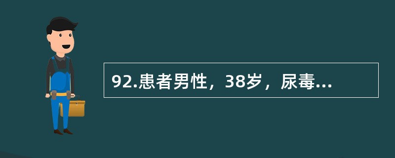 92.患者男性，38岁，尿毒症，血压185/110mmHg，心率60次/分，ECG显示ST-T波改变，维持血液透析4年，拟行同种异体肾移植手术。采用硬膜外麻醉哪项是错误的（）