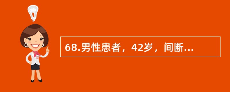 68.男性患者，42岁，间断头痛1年，以晨起时重，近1个月病情加重伴呕吐。查体：双眼底视乳头水肿，左眼外展不全，右侧肢体肌力Ⅳ级，右侧Babinski征阳性。最可能的诊断是（）