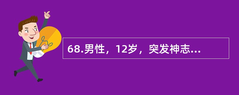 68.男性，12岁，突发神志障碍2小时。查体：呼吸慢，血压增高，右侧瞳孔散大，双侧对光反射消失。头颅CT示右侧颞叶血肿。首先应采取的治疗措施为（）