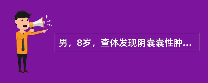 男，8岁，查体发现阴囊囊性肿块，站立时肿块明显增大，透光试验阳性，卧位时肿块缩小或消失，睾丸不能触及（）