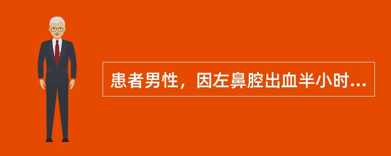 患者男性，因左鼻腔出血半小时急诊入院，检查见左鼻腔出血，较剧烈，BP180／105mmHg，HR110次／分。下列治疗措施不恰当的是
