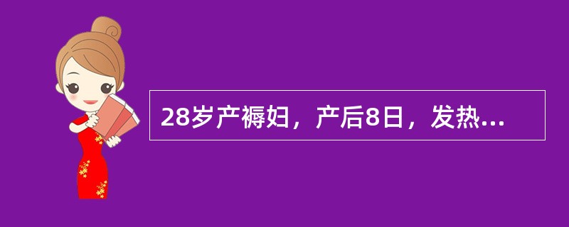 28岁产褥妇，产后8日，发热、腹痛5日入院。体温39.2℃，血压90／60mmHg，急性痛苦病容，下腹压痛。妇科检查：子宫如妊娠4个月大，触痛明显。子宫左侧触及超手拳大、有压痛实性肿块。诊断为