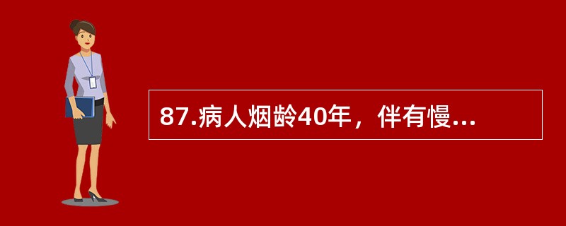 87.病人烟龄40年，伴有慢性支气管炎可不必进行下面哪项术前准备（）