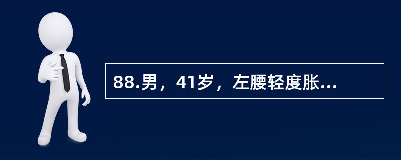 88.男，41岁，左腰轻度胀痛3个月，无肉眼血尿。B超提示左肾下级有-10cm×9cm×7cm大小的肿物，回声不均。哪种诊断的可能性最大（）