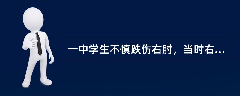 一中学生不慎跌伤右肘，当时右肘活动受限，肘关节有压痛。检查见右肘关节肿胀，右手指内收、外展障碍。x线片显示右侧肱骨内上髁骨折、移位。此病最容易产生下列哪项并发症（）