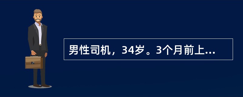 男性司机，34岁。3个月前上腹部被方向盘撞伤，近日出现上腹部闷痛，平卧时上腹部明显隆起，餐后经常呕吐，体检：T38.5℃，左上腹膨隆，可扪及肿块，压痛，界不清，直径约8cm，搏动征（±），腹水征（±）