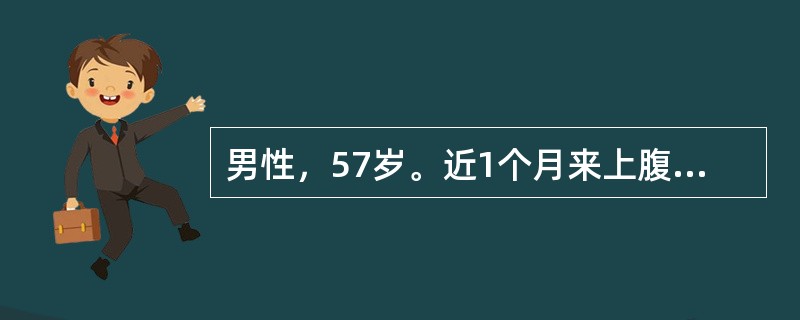 男性，57岁。近1个月来上腹部疼痛，低热，体重减轻，2周前尿色变深，继而巩膜、皮肤进行性黄染。查体：肝肋下4cm，边缘钝，右上腹可及6cm×4cm大小的梨形肿块。为确认右上腹肿块是否有肿大的胆囊，最合