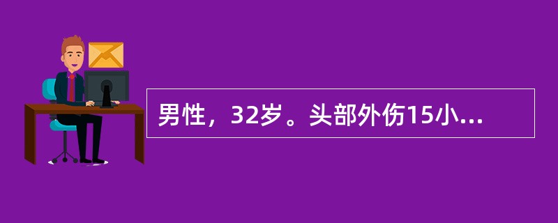 男性，32岁。头部外伤15小时，当时昏迷20分钟。3小时前开始出现神志渐差。查体：刺痛可以睁眼，语言含糊不清，双瞳孔等大、等圆，光反应（+），刺痛可以定位，但左侧肢体力弱，左侧病理征（+）。首先要进行