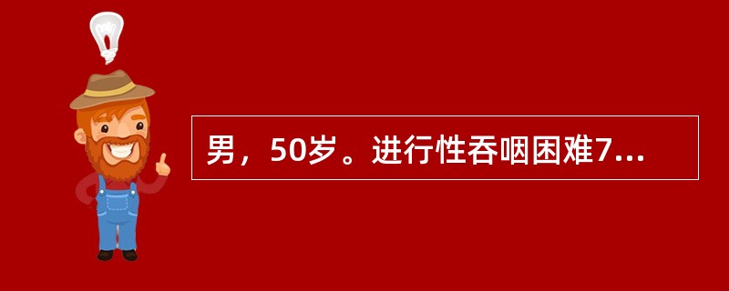 男，50岁。进行性吞咽困难7个月，近20天只能进少量牛奶。查体：消瘦，脱水，锁骨上可触及肿大淋巴结。X线食管钡剂检查示食管中段有8cm长不规则充盈缺损，黏膜不规整，上段食管轻度扩张。首选治疗方案是