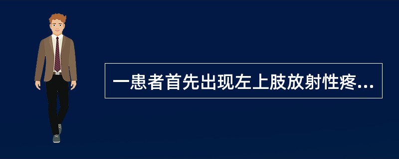 一患者首先出现左上肢放射性疼痛、感觉障碍及弛缓性瘫痪，而后顺序出现左下肢痉挛性瘫痪、右下肢痉挛性瘫痪、右上肢弛缓性瘫痪。病变可能位于