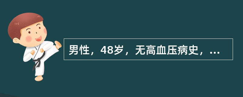 男性，48岁，无高血压病史，与他人剧烈争吵后突发剧烈头痛，呕吐伴烦躁不安5天，入院查体：BP140/90mmHg，P100次分钟，R120次分钟，T37.5℃，神志淡漠，四肢活动正常，颈抗（+），余神