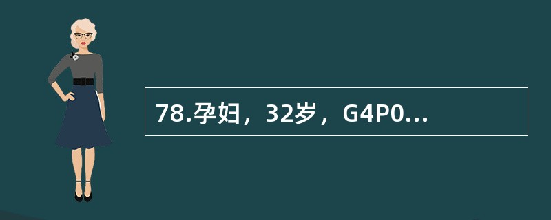 78.孕妇，32岁，G4P0，34周妊娠，曾有3次人工流产史。因阴道中量流血2天入院。查体：宫高30cm，无宫缩，头先露，胎心率140次／分住院3天后阴道流血量明显减少，此时的处理应为