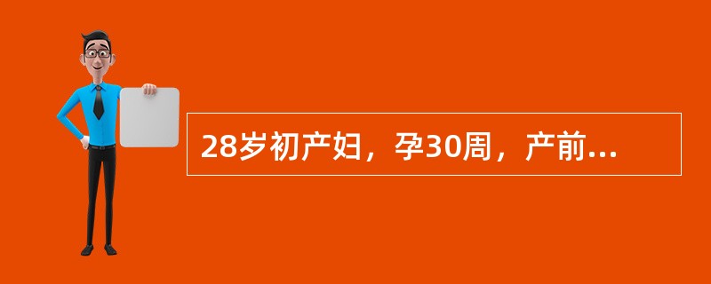 28岁初产妇，孕30周，产前检查发现子宫比孕周大，羊水量较多，近几周孕妇体重增加过快，但无水肿，腹壁可触及，肢体较多，应对该孕妇首选哪项辅助检查