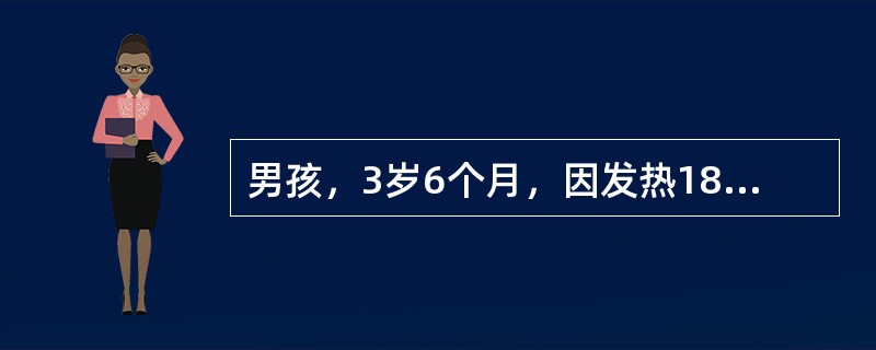 男孩，3岁6个月，因发热18小时，伴皮疹1小时入院，病程中呕吐3次，伴神萎、尿少，于1月20日入院，查体：T39.5℃，BP68／30mmHg，嗜睡状，面色青灰，唇周发绀，心率128次／分，心律齐有力