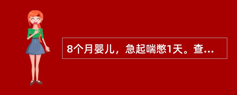 8个月婴儿，急起喘憋1天。查体：体温38.1℃，呼吸82次／分，心率160次／分，烦躁不安，唇发绀，满肺哮鸣音，喘憋缓解时可闻少许中、细湿哕音，肝右肋下2cm。此患儿最常见的并发症是（）