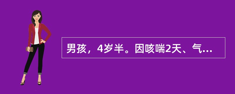 男孩，4岁半。因咳喘2天、气喘加剧半天就诊。体检：体温正常，吸气性呼吸困难，口唇微绀，听诊两肺广泛哮鸣音，心率142次／分，既往有哮喘发作史5次，有过敏史，其母亦有哮喘史。应立即采取哪项措施（）