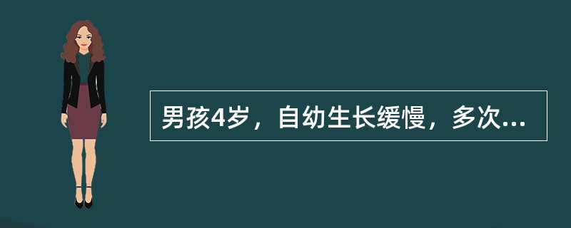 男孩4岁，自幼生长缓慢，多次晨起发生惊厥，来诊时见患儿矮胖，肝肿大达肋缘下6cm，质地中等；空腹血糖值为2.3mmol／L，注射肾上腺素后血糖升高甚微。肝活检切片见肝细胞内大量PAS阳性物质积聚伴多量