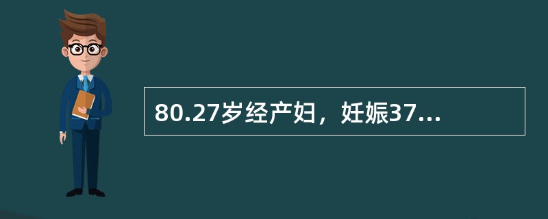 80.27岁经产妇，妊娠37周，今晨起床时发现阴道流血，量中等，无明显腹痛，无明显宫缩，于上午9时来院就诊确诊需参考的辅助检查结果是