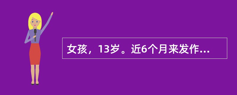 女孩，13岁。近6个月来发作性发呆、凝视。检查脑电图示3Hz棘-慢波阵发，HV时明显增多。其首选的抗癫痫药物应是上述哪种（）