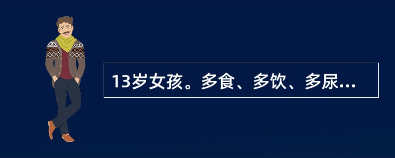 13岁女孩。多食、多饮、多尿，人渐消瘦2个月余。经查空腹血糖明显升高，尿糖阳性，确诊为糖尿病。为降低患儿血糖水平，应首选（）