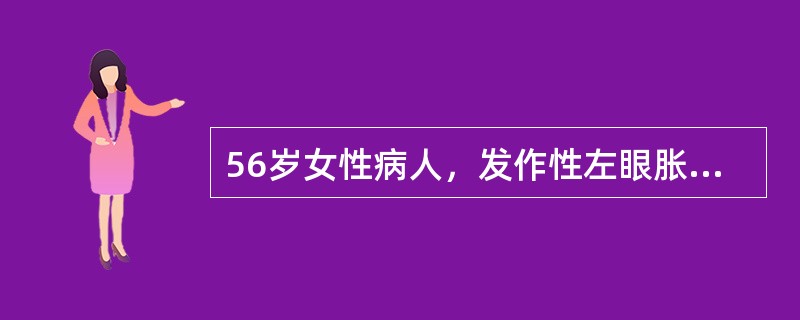 56岁女性病人，发作性左眼胀痛半年，休息后症状缓解，就诊时视力右0.8、左0.5，眼压右15mmHg、左22mmHg，房角右窄Ⅲ、左窄Ⅳ，应进一步做何检查
