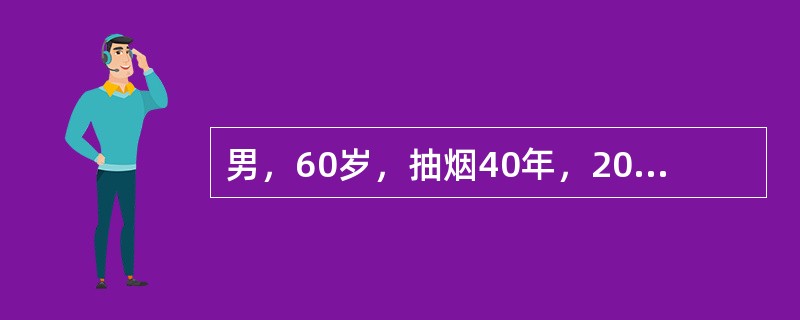 男，60岁，抽烟40年，20支／日，咳嗽2个月，黄痰，有时痰中带血，有胸痛，X线胸片右上叶前段炎性阴影，其中可见透亮区滠可能的诊断是