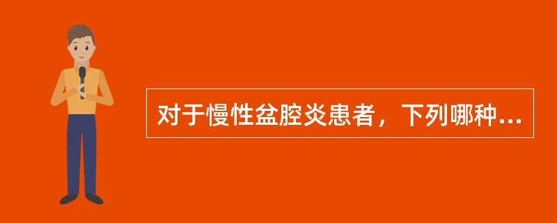 对于慢性盆腔炎患者，下列哪种情况考虑手术治疗