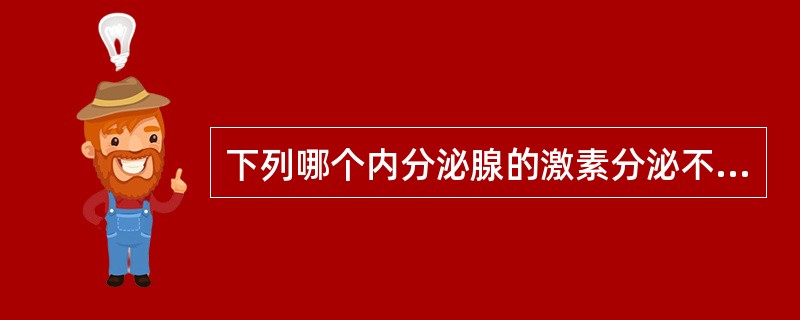 下列哪个内分泌腺的激素分泌不足时，引起呆小症