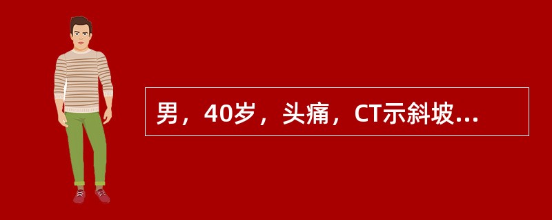 男，40岁，头痛，CT示斜坡破坏，有一3cm×4cm混杂密度影伴斑点状钙化，脑干后移，最可能的诊断是